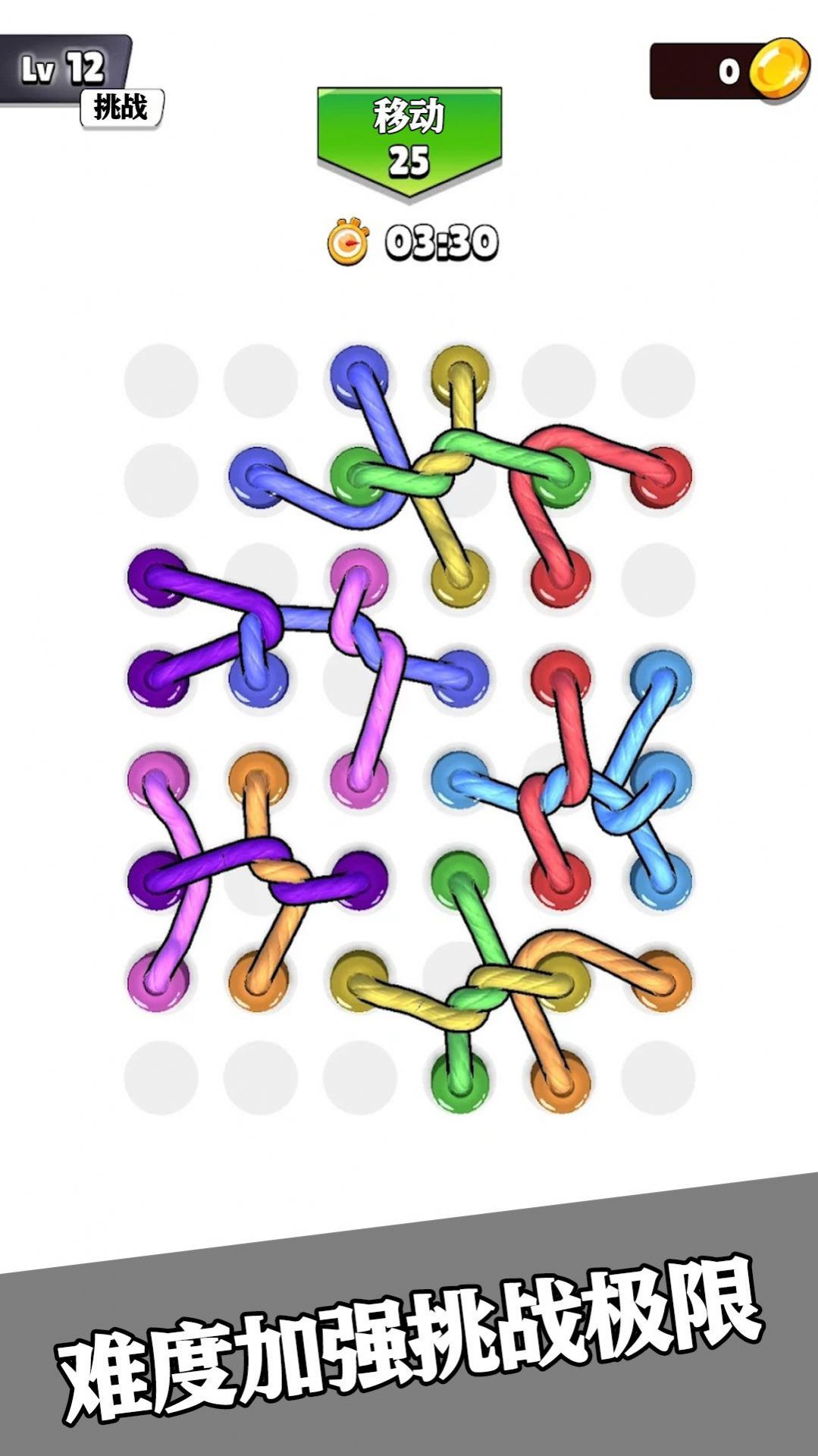 彩虹绳结3D游戏完整版图3