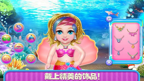 美人鱼化妆派对无广告版