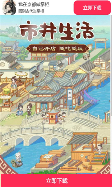 我在京都做掌柜手机免费版