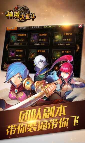 神域大乱斗手机版