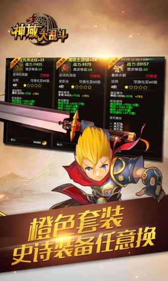 神域大乱斗手机版