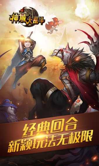 神域大乱斗手机版