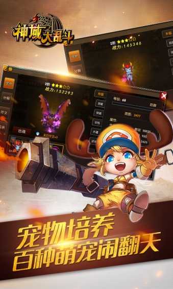 神域大乱斗手机版
