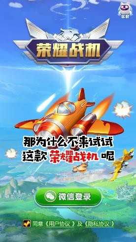 荣耀战机手游免费版图3