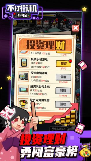 不打街机不回家直装版
