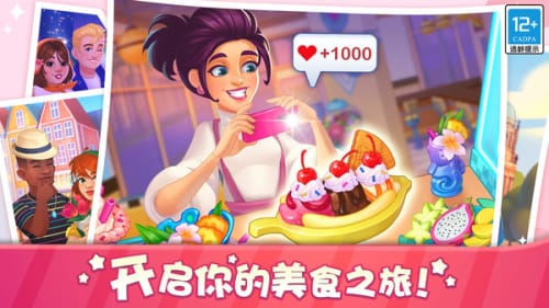 天天爱料理手游版
