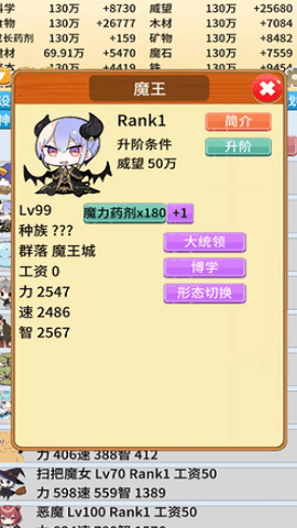 去魔王城上班手机免费版图3