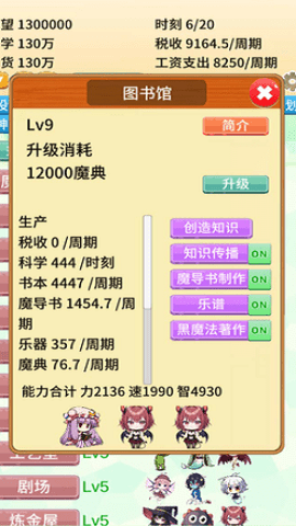 去魔王城上班手机免费版图2