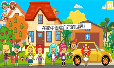 迷你小镇家庭屋手机最新版