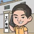 我是厂长直装版