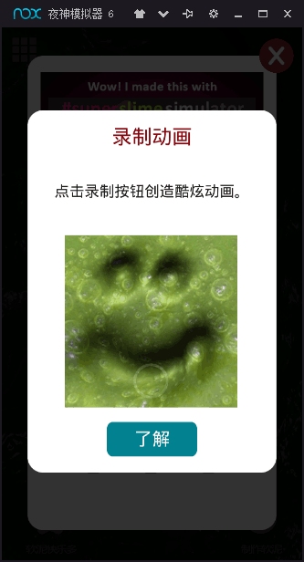 超级粘液模拟器3(4)