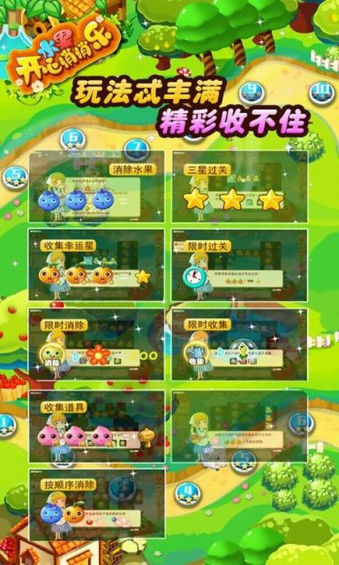 开心水果消消乐官方最新版