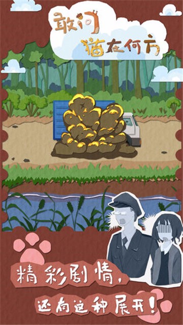 敢问猫在何方游戏纯净版