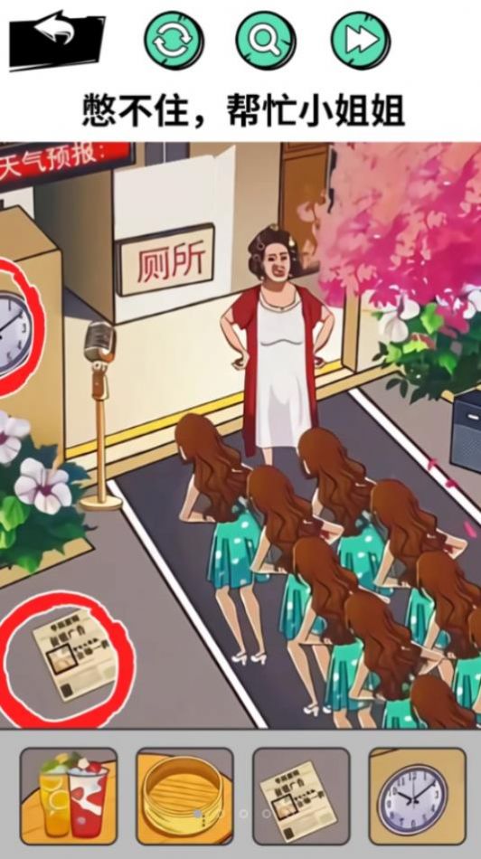憋住不要慌手机最新版