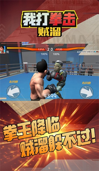 我打拳击贼溜手机免费版
