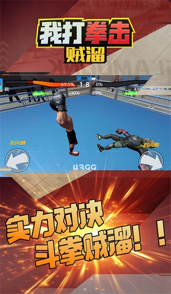 我打拳击贼溜手机免费版