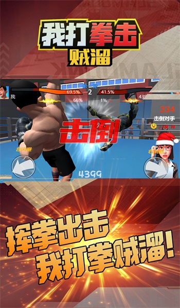 我打拳击贼溜手机免费版