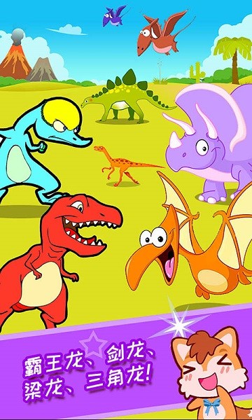 宝宝恐龙世界游戏无广告版