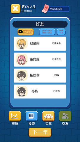先花他一个亿游戏纯净版