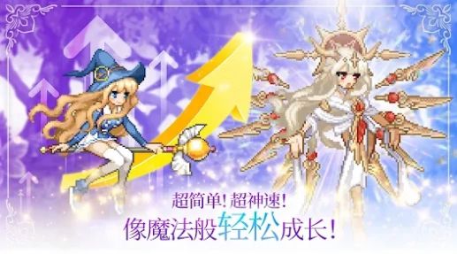 魔法少女养成记手游无广告版