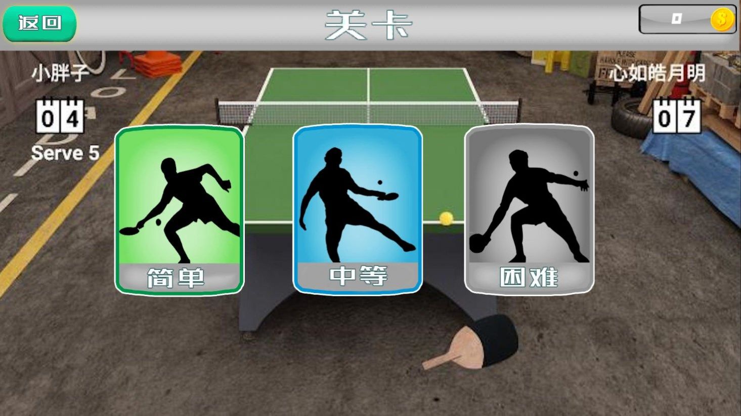 练球运动通用版
