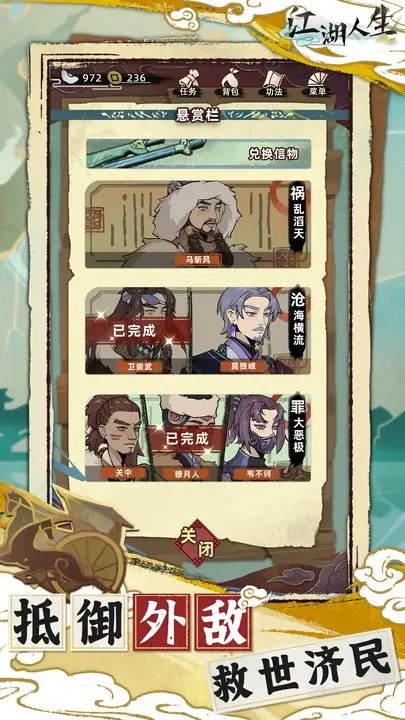 江湖人生游戏绿色版图2
