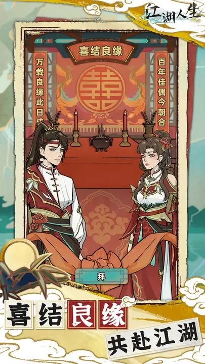 江湖人生游戏绿色版图4