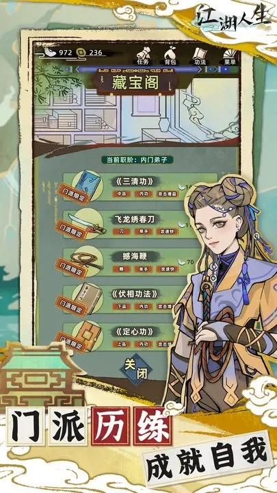 江湖人生游戏绿色版图5