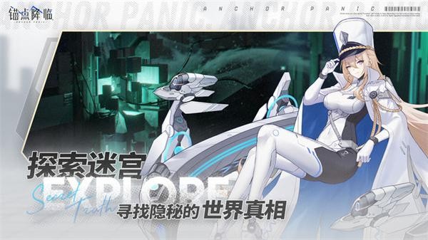 锚点降临国际服官方最新版图2