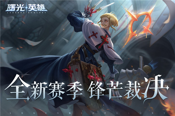 曙光英雄国际服安卓免费版
