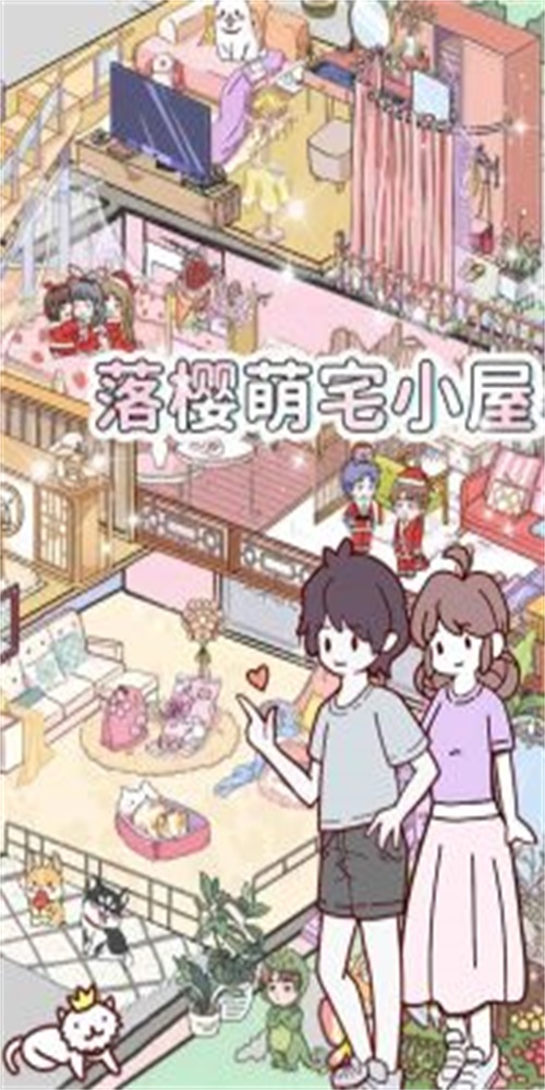 落樱萌宅小屋直装游戏版图2