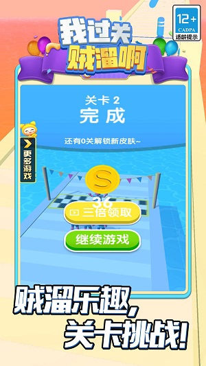 我过关贼溜啊免费原版
