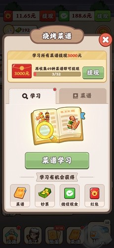 真香烧烤游戏绿色版图4