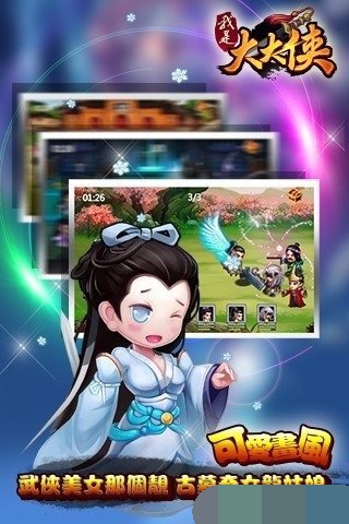 我是大大侠游戏无广告版