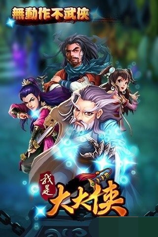 我是大大侠游戏无广告版