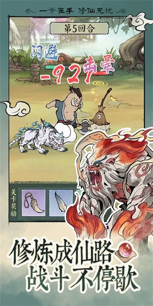 寻道大千游戏正版图3