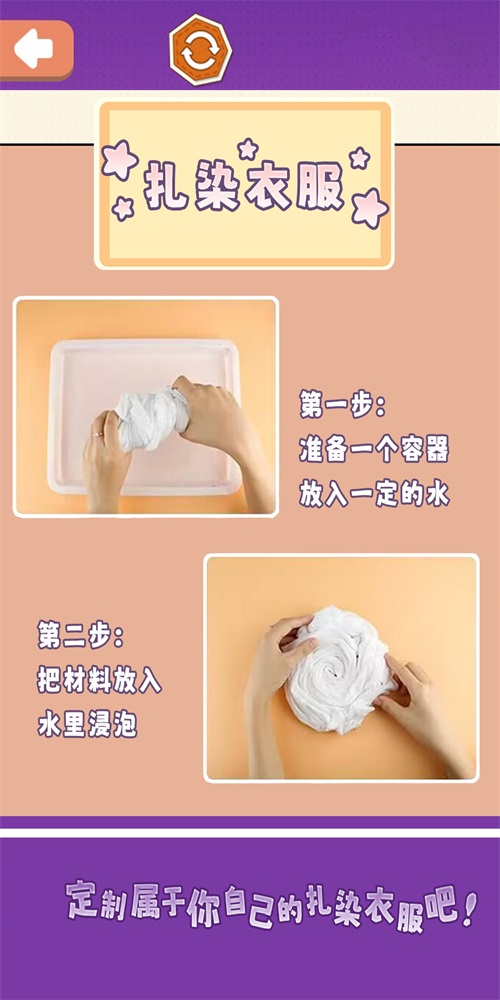 扎染手工DIY游戏无广告版