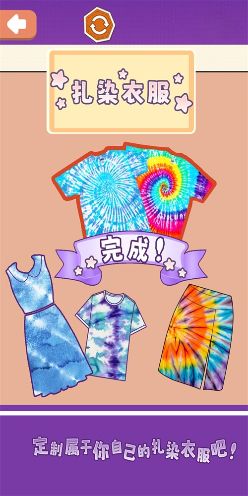 扎染手工DIY游戏无广告版