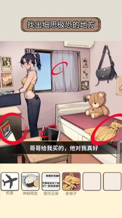 细思极恐的房间官方版