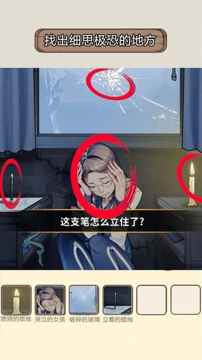 细思极恐的房间官方版