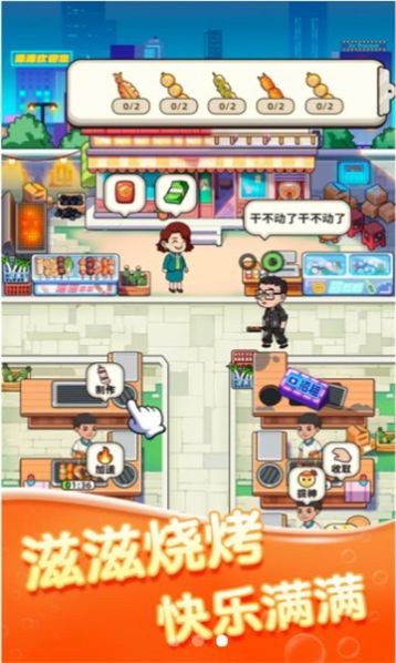 全城热烤官方版