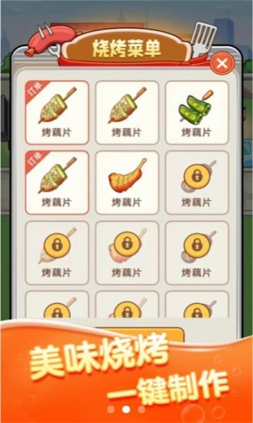 全城热烤官方版