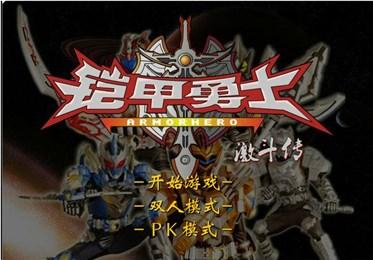 铠甲勇士激斗传游戏正版图3