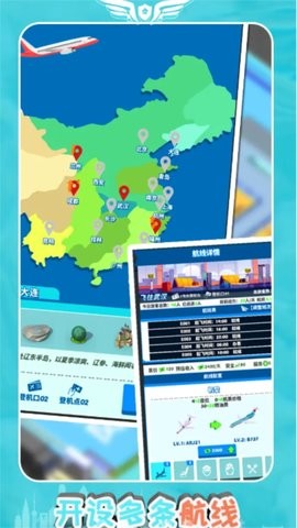 我要坐飞机免费原版