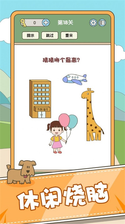 全民脑力挑战官方最新版