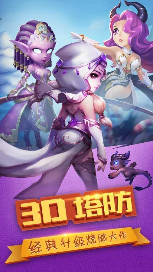 守护大作战安卓官方版