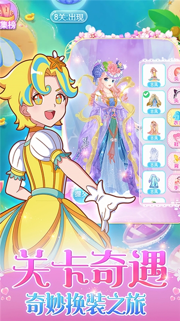 巴啦啦魔法变身4免费版