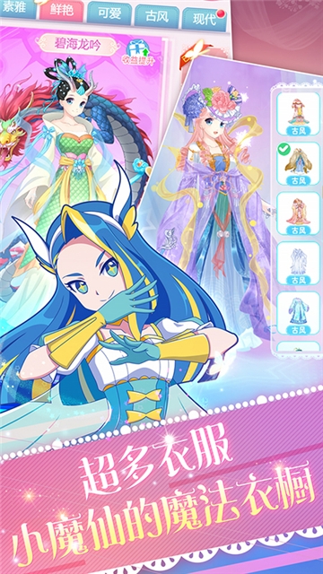 巴啦啦魔法变身4免费版