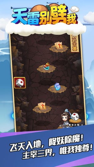 天雷别劈我手游免费版