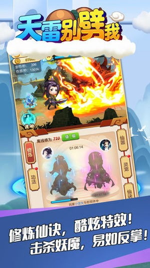 天雷别劈我手游免费版